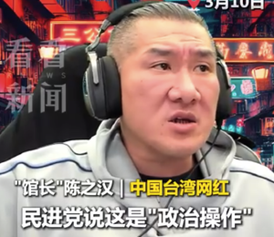 民众靠大陆撤离！“馆长”：民进党不顾台湾人死活