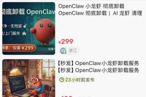 第一批“养龙虾”的人是怎么破产的 AI反向打工陷阱
