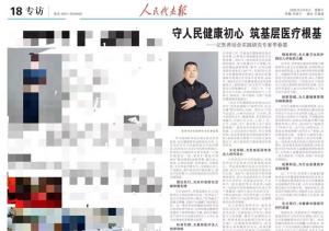 健康中国成功的最关键是基层医疗 李春雷的医养结合实践
