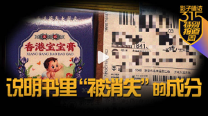 儿童乳膏非法添加背后的阴阳工厂：不添加不好卖