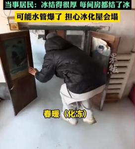 内蒙古有居民久未回家屋子被冰封 水管爆裂疑致结冰