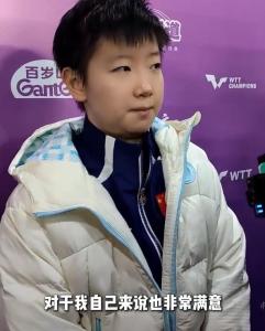 孙颖莎：对现在的竞技状态非常满意 伤病恢复良好回归赛场