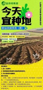 公司回应月薪7000招男性种地 招聘已满引发热议