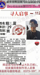 广东男子河南徒步失联家属发声 搜救工作正在进行中