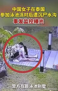 泰遇害女子生前曾发短信救救我 悲剧引发海外安全讨论