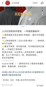 人大419元书记严选软壳衣已缺货 红色款受追捧