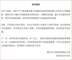 荐股分成涉事公司责任人被控制 违法行为遭严查