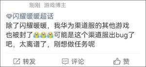 大量游戏账号突然被封 华为渠道异常引风波