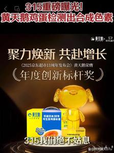高管说每天吃75个黄天鹅蛋才会超标 高端蛋品信任危机