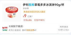 迪丽热巴代言甄稀冰淇淋 18件仅99元