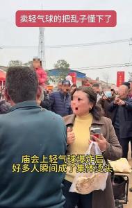 庙会氢气球爆燃 多人头发眉毛被烧焦 商贩违规操作引发事故