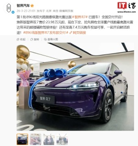 896线版智界R7全国交付开启 首批车主提车