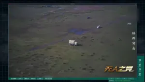 国产无人作战系统首次全流程展示 无人机蜂群作战震撼亮相