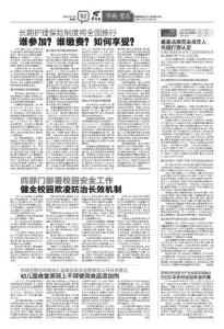 官方部署中小学幼儿园安全工作 全面提升校园安全治理能力