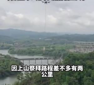 男子用无人机吊运猪羊上山祭祖 科技改变生活
