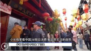 从假日消费看品质生活新趋势 体验式消费兴起