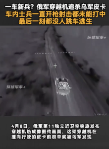 俄军穿越机追杀乌军皮卡