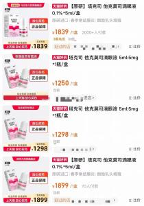 进口眼药水价格暴涨数倍，独家供货企业回应了 市场行为所致