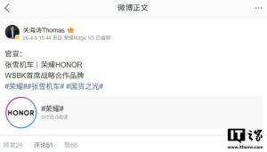 荣耀将与张雪机车开展合作 共推中国智造走向世界