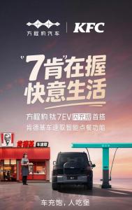 比亚迪新车首搭肯德基智能点餐 车内便捷点餐新体验