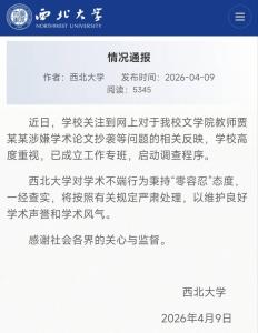 媒体评贾浅浅被指论文抄袭 学术诚信再引关注