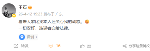 王石：一切安好 造谣者交给法律 感谢大家关心