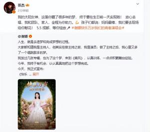 张杰发文力挺谢娜开演唱会 梦想终绽放