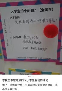 “大学生问题让小学生解答”背后 童真视角解难题