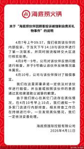 海底捞回应员工被强制自费买礼物 公司承诺赔偿并排查