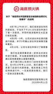 海底捞谈强制员工自费买礼物 承诺依法赔偿并排查