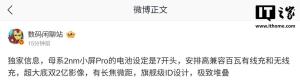 小米18 Pro再曝 极致堆叠配置