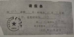 班主任开房猥亵女生事前开了请假条 家长愤怒揭发真相