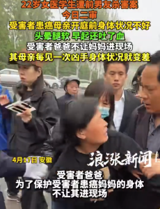 被前男友杀害女生母亲早起吐了血