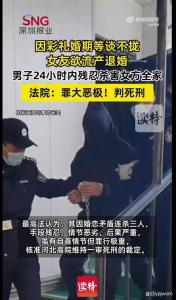 男子因彩礼杀人获死刑 婚恋纠纷的沉重代价