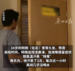 34岁男子两天汗蒸三次，排毒不成大脑“缺水”致危险中风