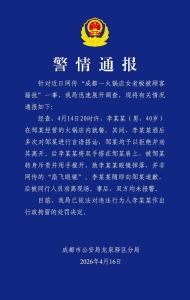 警方通报男子骚扰女老板被行拘 醉酒行为惹争议