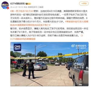 美国大规模枪击事件详情披露 家庭纠纷酿悲剧