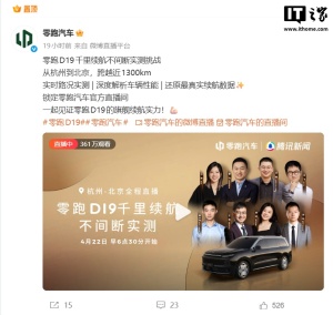 零跑直播 千里续航挑战遇导航bug