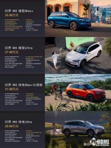 问界M6上市 智慧SUV新选择