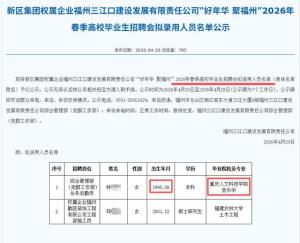 国企春招拟录往届音乐学毕业生：专业不限制，多部门称已启动核查