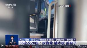 “卧铺大巴”卷土重来，别让危险再“上路” 警惕旅游大巴隐患