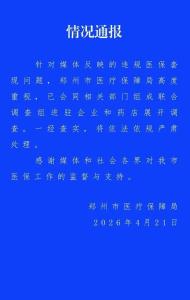 郑州通报药企被指医保套现 黑色链条曝光