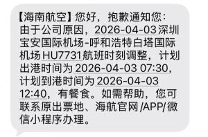 提前起飞10分钟，大学生把海航告了 航班变动引发争议