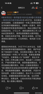 云南楚雄一教师在校内教学楼坠楼！