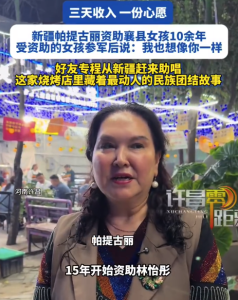 新疆大姐资助河南女孩10年，女孩参军想捐款，她拿出3天营业额