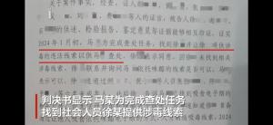 派出所副所长骗6人吸毒获刑 为完成任务涉罪行
