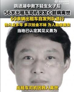 司机救人后发病离世被认定见义勇为 平凡英雄的最后救援