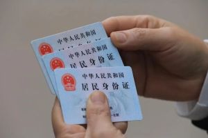 身份证照片为何不能直接发给他人 保护隐私免遭侵害