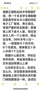 高校回应学生搬到郊外且男女混住 住宿调整引争议