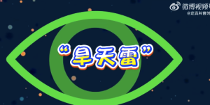 干打雷不下雨，为什么会出现“旱天雷”这样的天气？